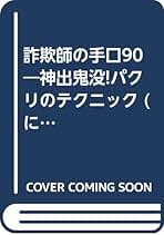 残酷殺人 作務和一著 日本文芸社 Amazon.co.jp: 日本文芸社 - 事件・犯罪関連 / ノンフィクション: 本